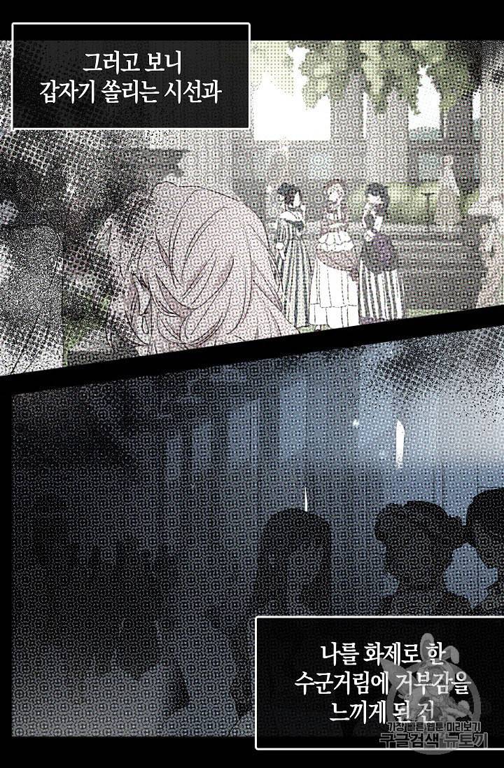악당의 아빠를 꼬셔라 34화 13