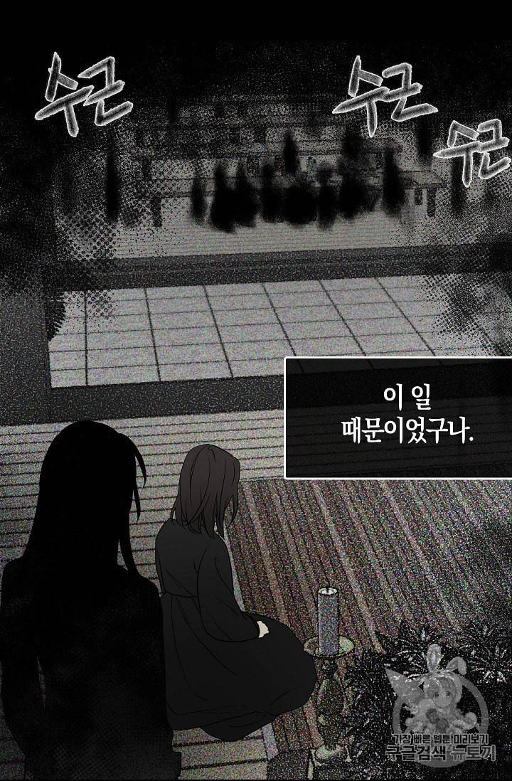 악당의 아빠를 꼬셔라 34화 14
