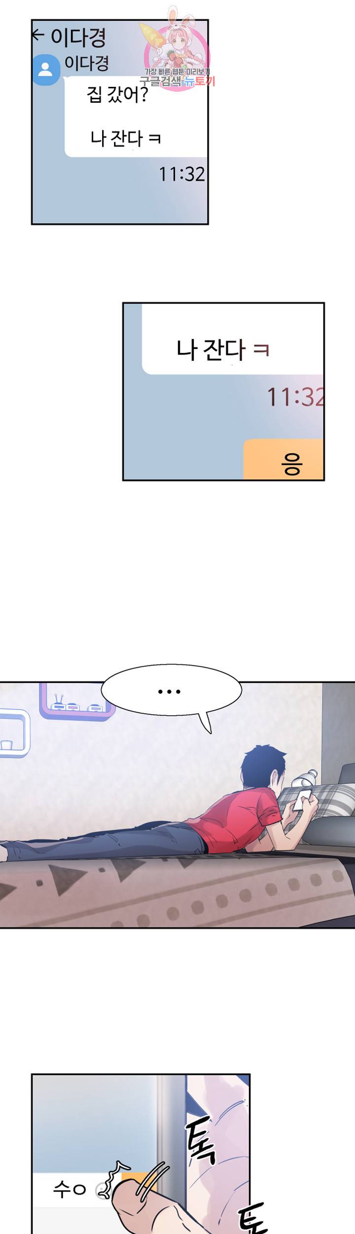 캠퍼스 라이브 45화 2