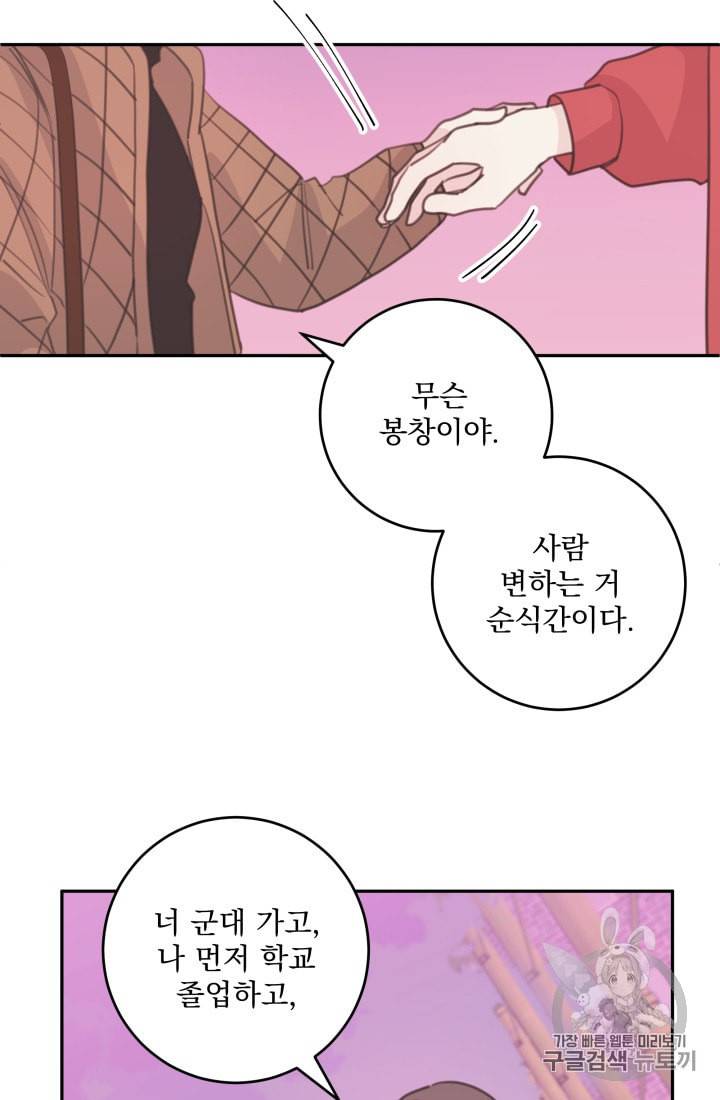 너와 사는 오늘 34화 2