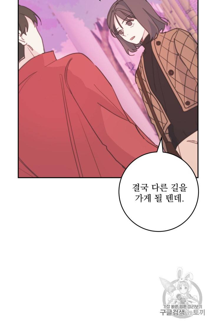 너와 사는 오늘 34화 3