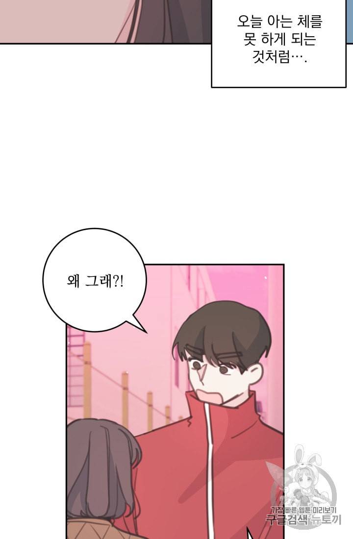너와 사는 오늘 34화 5