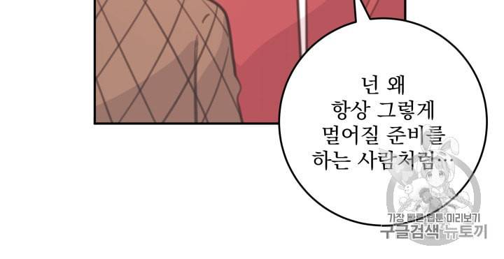 너와 사는 오늘 34화 6