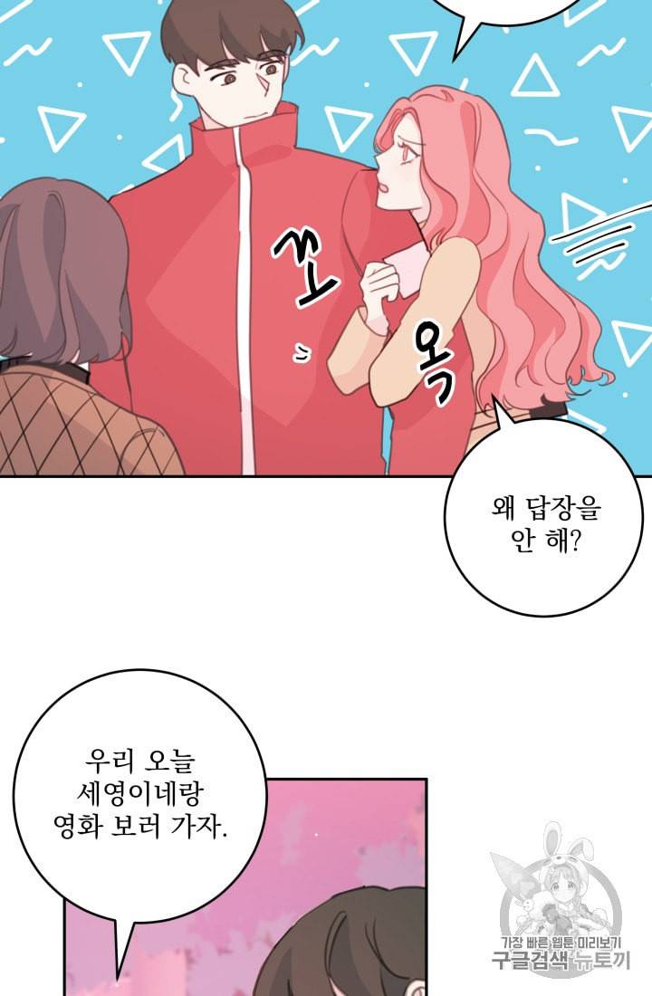 너와 사는 오늘 34화 8