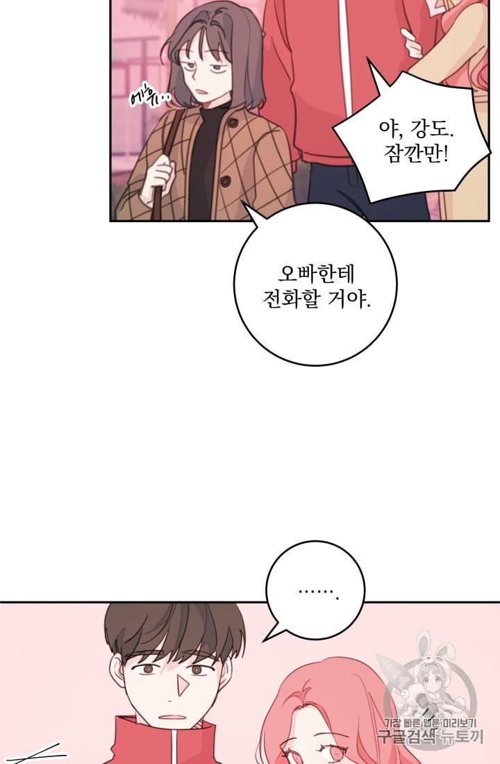 너와 사는 오늘 34화 10