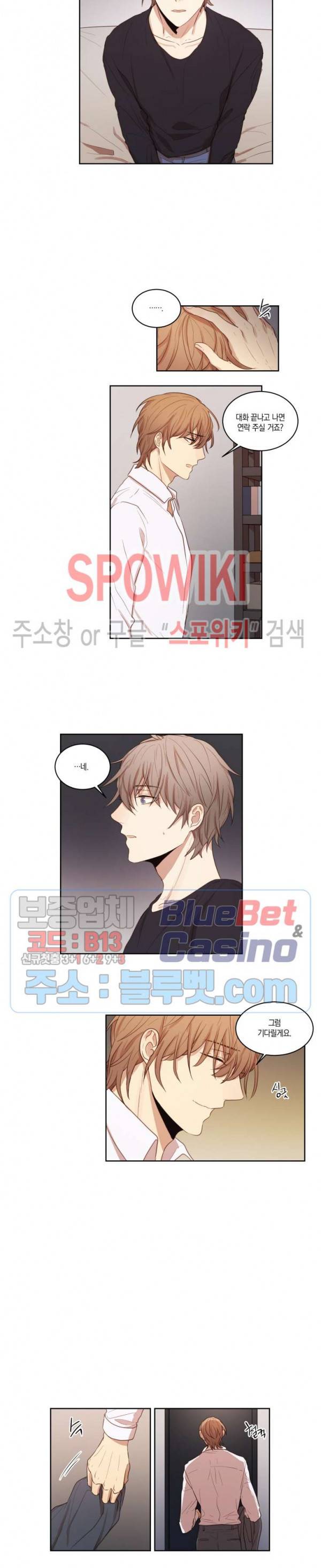 둘만의 퀘스트 22화 3
