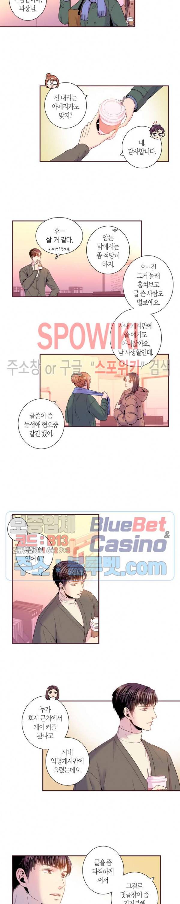 다정하게 말해줘 74화 2