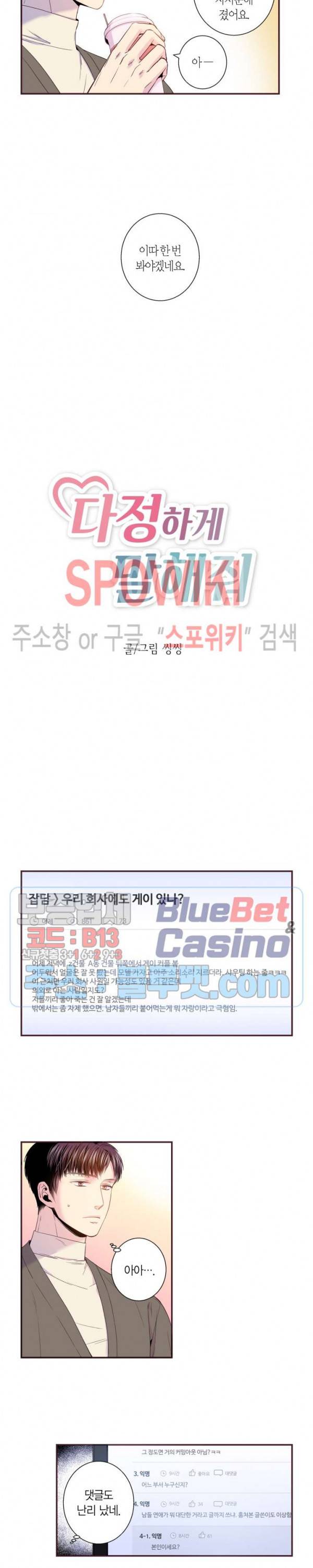 다정하게 말해줘 74화 3