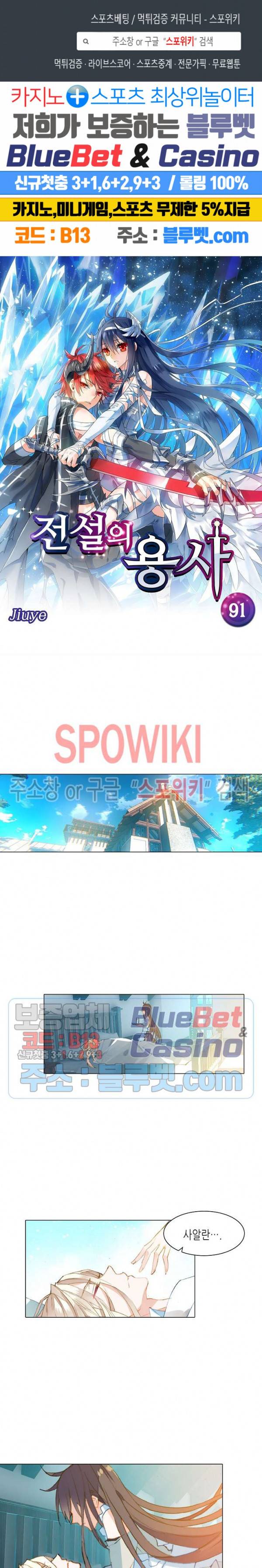 전설의 용사 91화 1