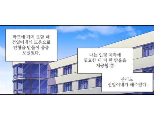 더 게이머 4부 143화 3