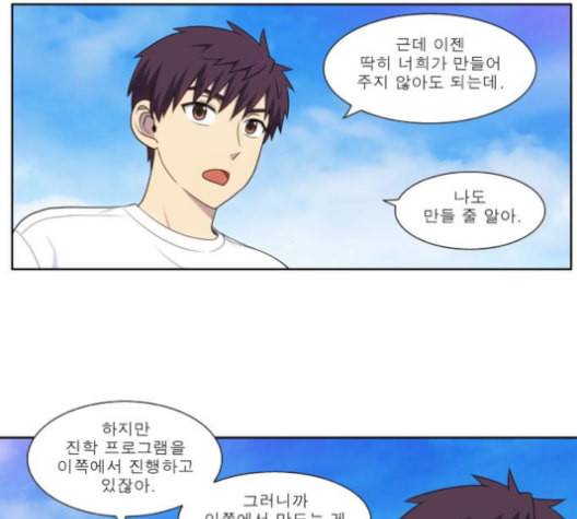더 게이머 4부 143화 4