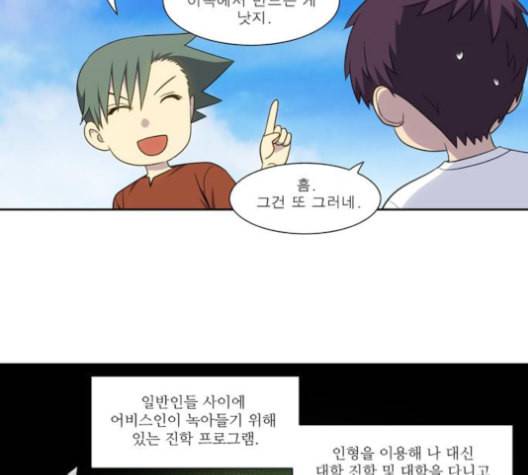 더 게이머 4부 143화 5