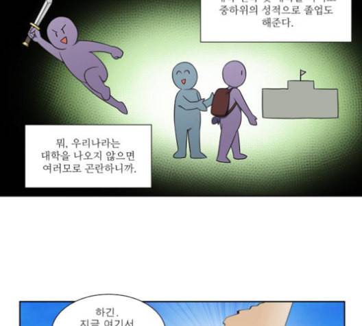 더 게이머 4부 143화 6