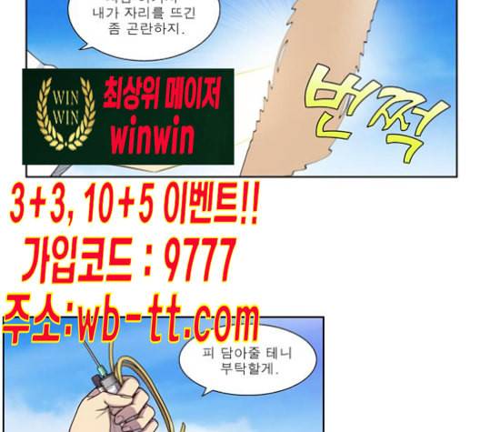 더 게이머 4부 143화 7