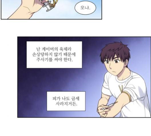 더 게이머 4부 143화 8