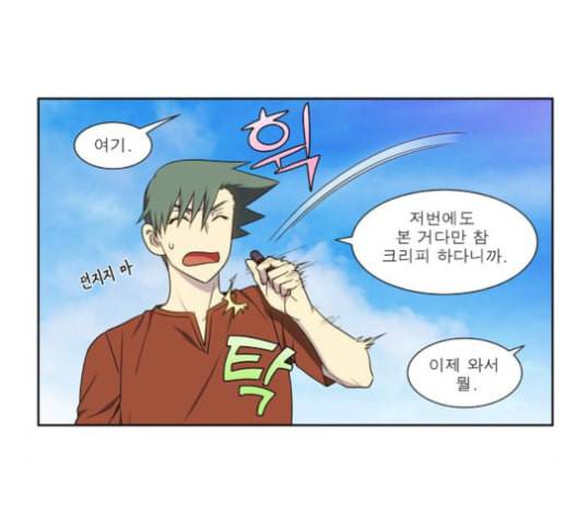 더 게이머 4부 143화 9