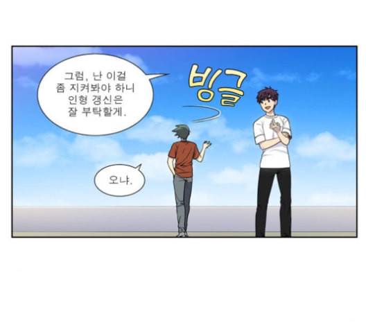 더 게이머 4부 143화 10
