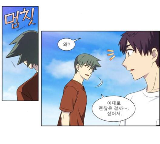 더 게이머 4부 143화 11