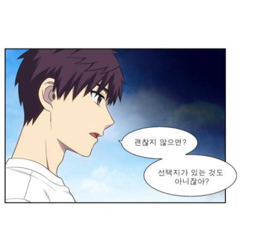더 게이머 4부 143화 12