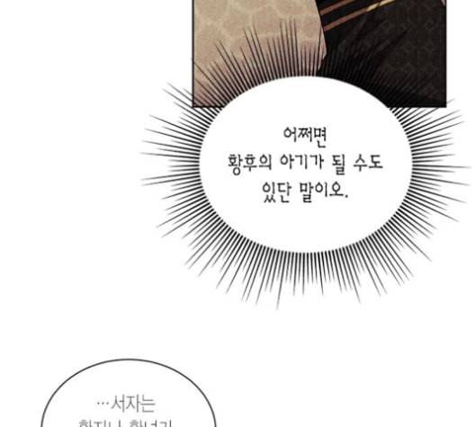 재혼 황후 42화 4