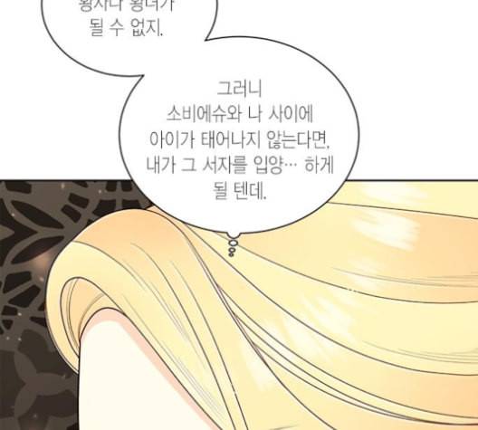 재혼 황후 42화 5