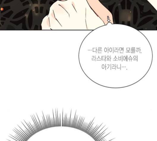 재혼 황후 42화 7
