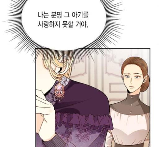재혼 황후 42화 8