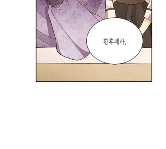 재혼 황후 42화 9