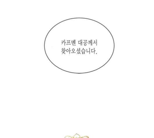 재혼 황후 42화 10