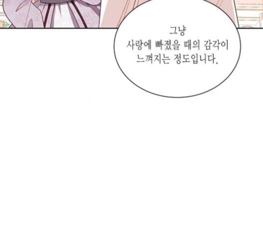 재혼 황후 42화 21