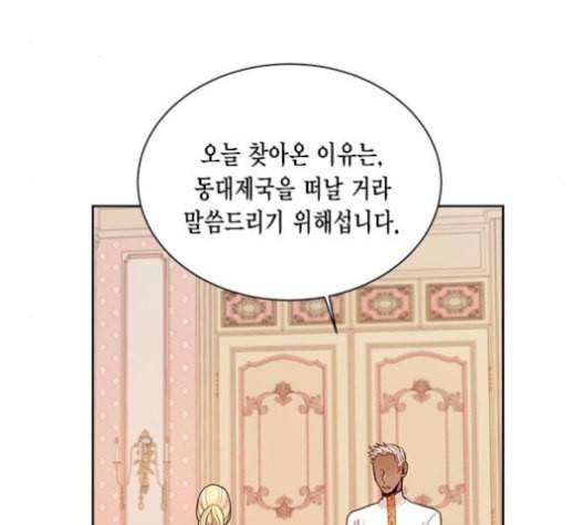 재혼 황후 42화 24