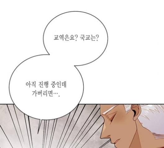 재혼 황후 42화 26