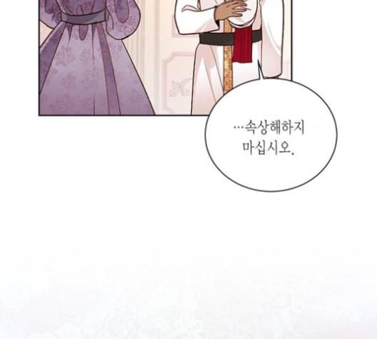 재혼 황후 42화 33