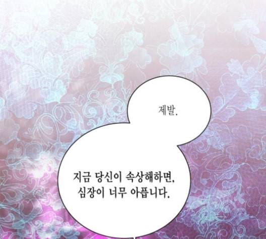 재혼 황후 42화 34