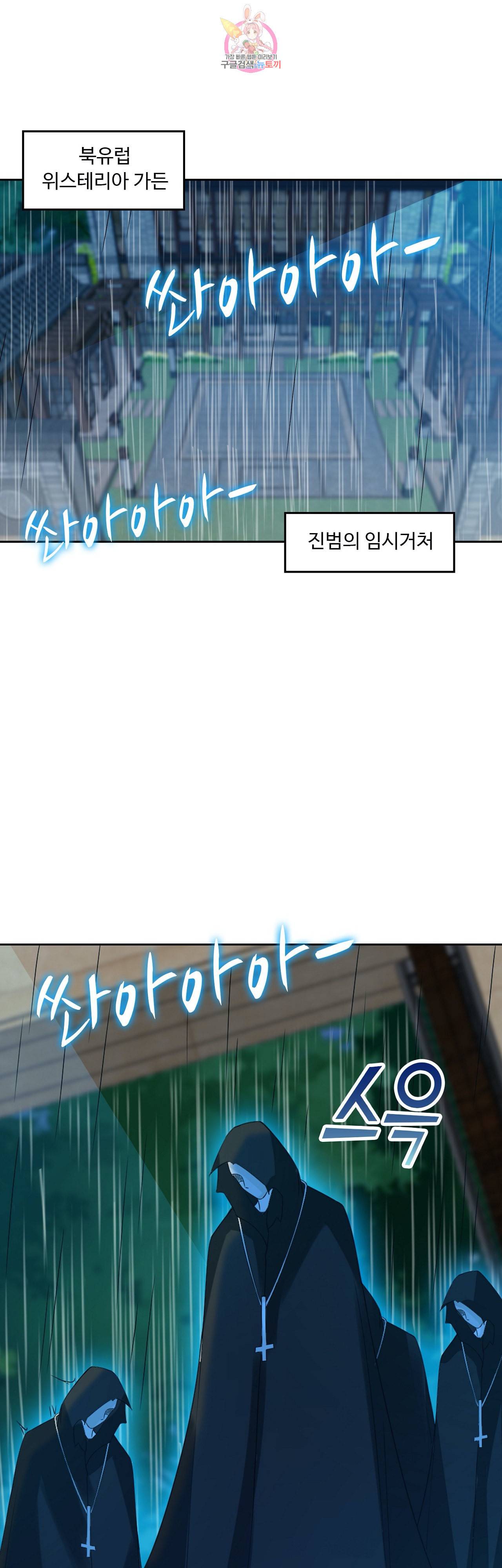 Retry 다시 한번 최강 신선으로 252화 2