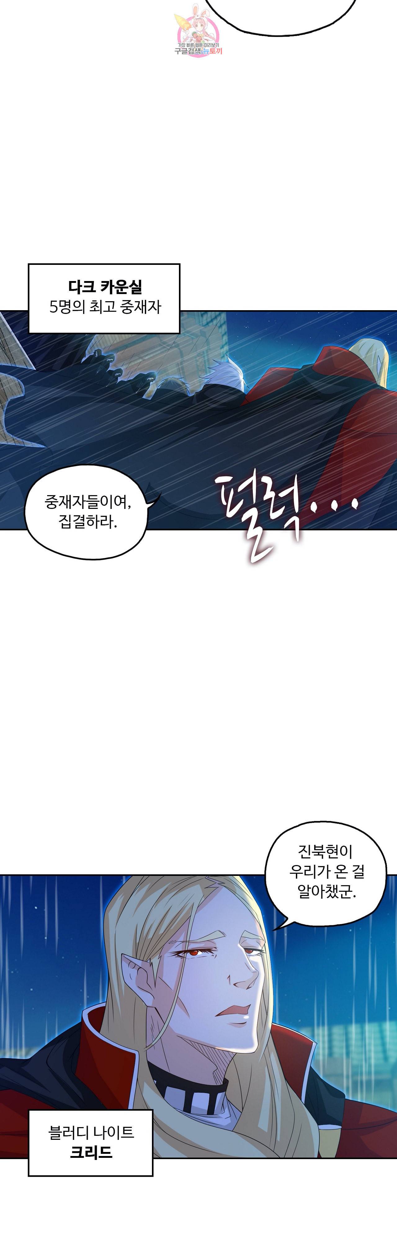 Retry 다시 한번 최강 신선으로 252화 4