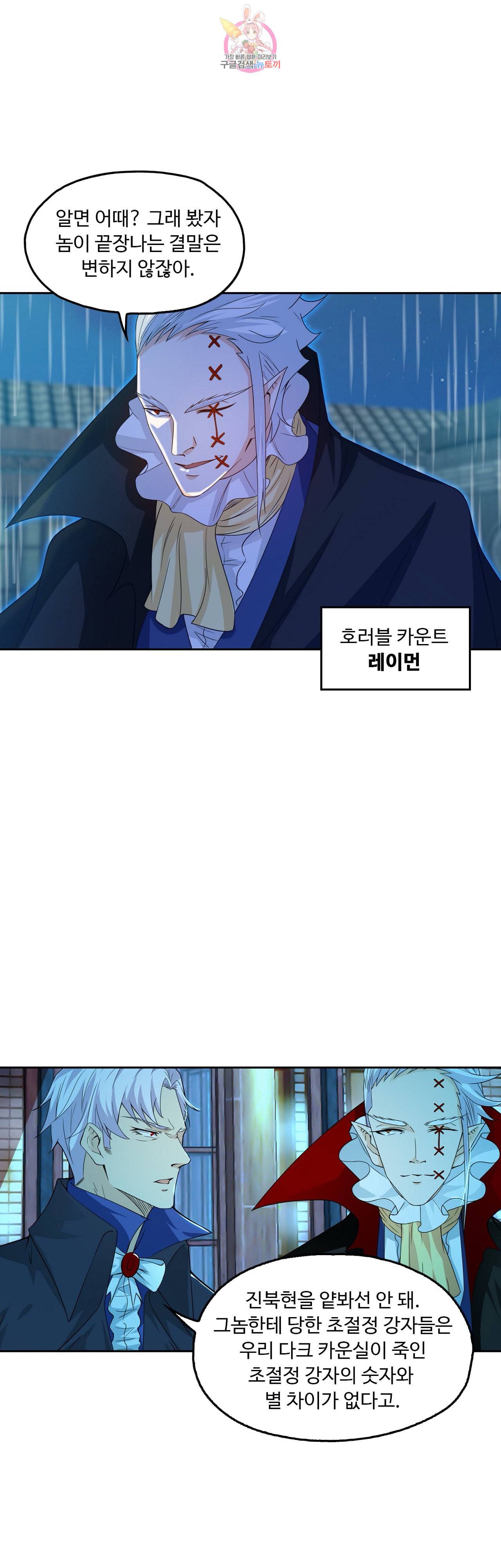 Retry 다시 한번 최강 신선으로 252화 5