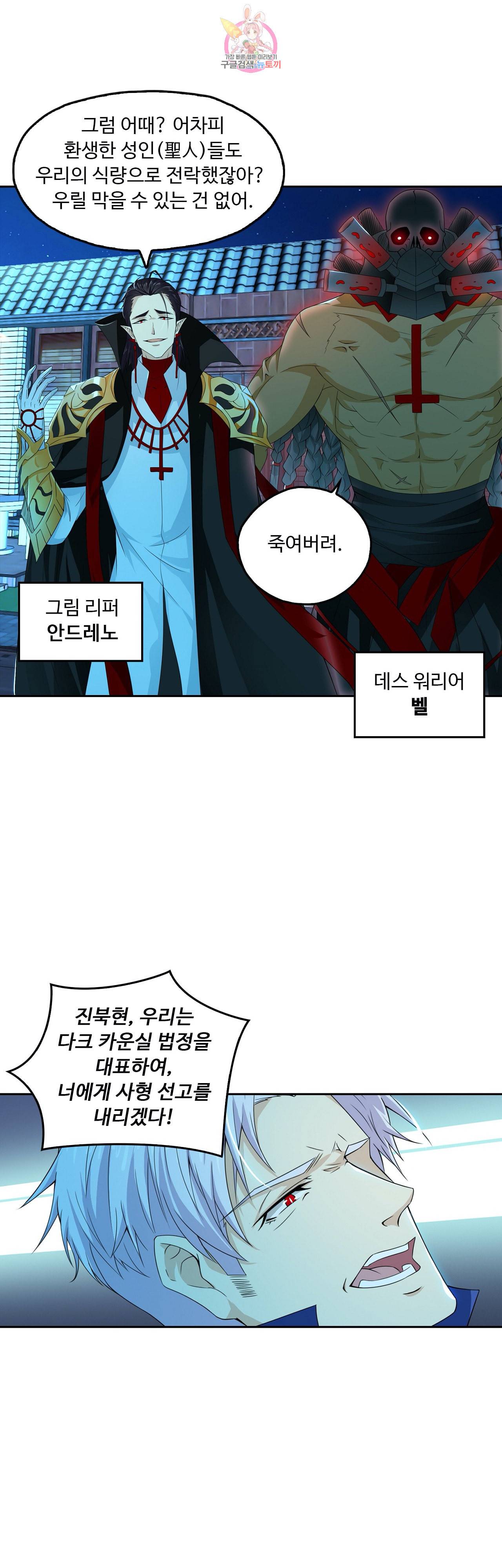 Retry 다시 한번 최강 신선으로 252화 6