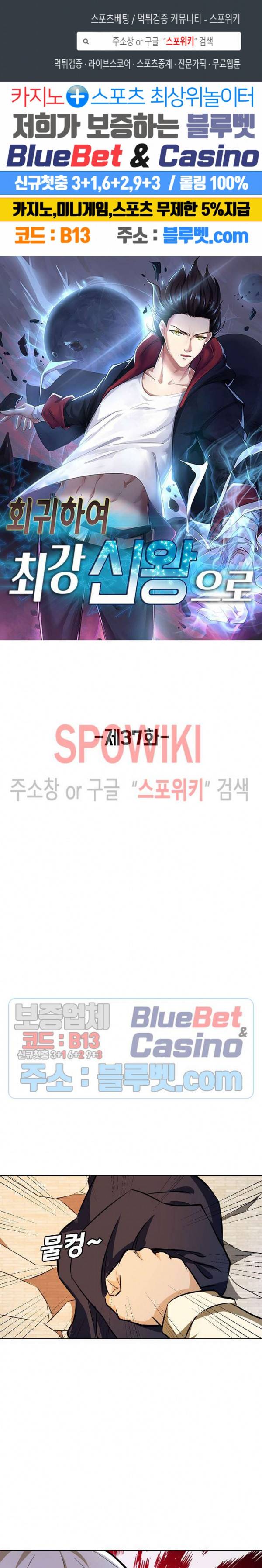 회귀하여 최강 신왕으로 37화 1