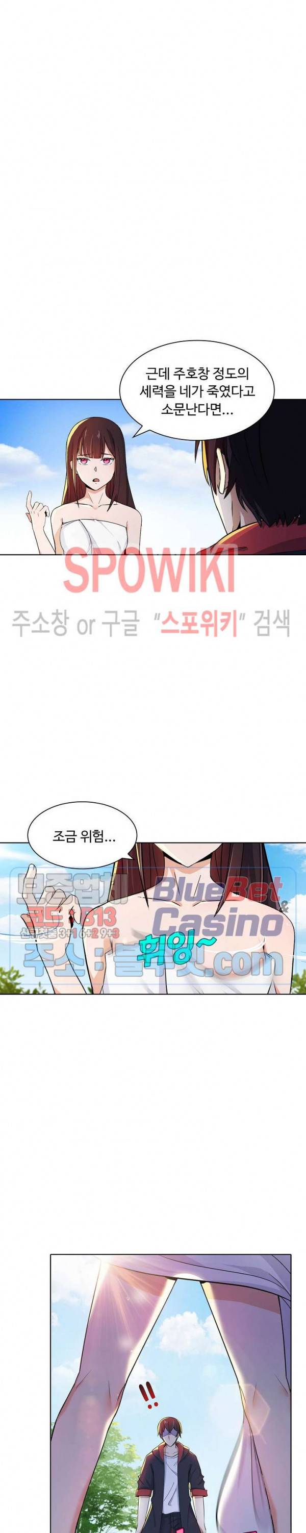 회귀하여 최강 신왕으로 37화 5