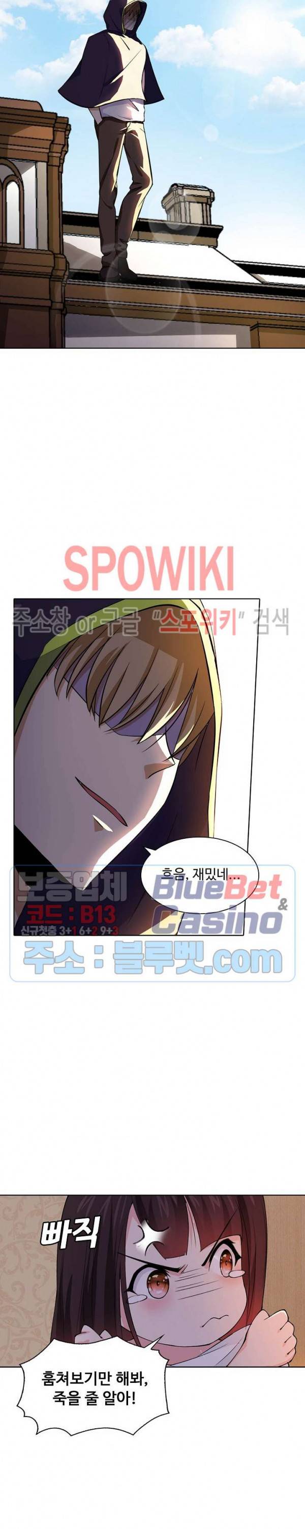 회귀하여 최강 신왕으로 37화 7