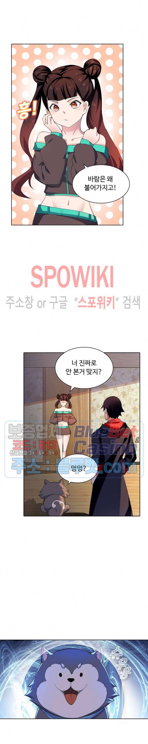 회귀하여 최강 신왕으로 37화 10