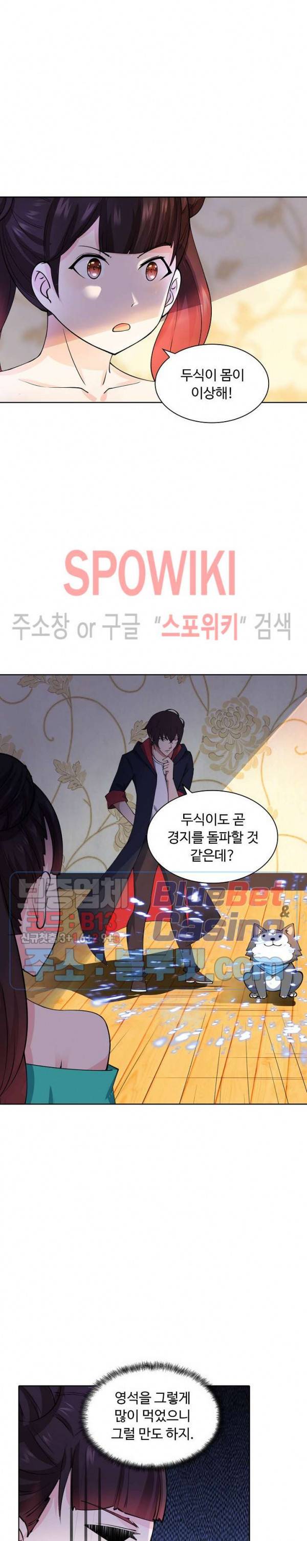 회귀하여 최강 신왕으로 37화 11