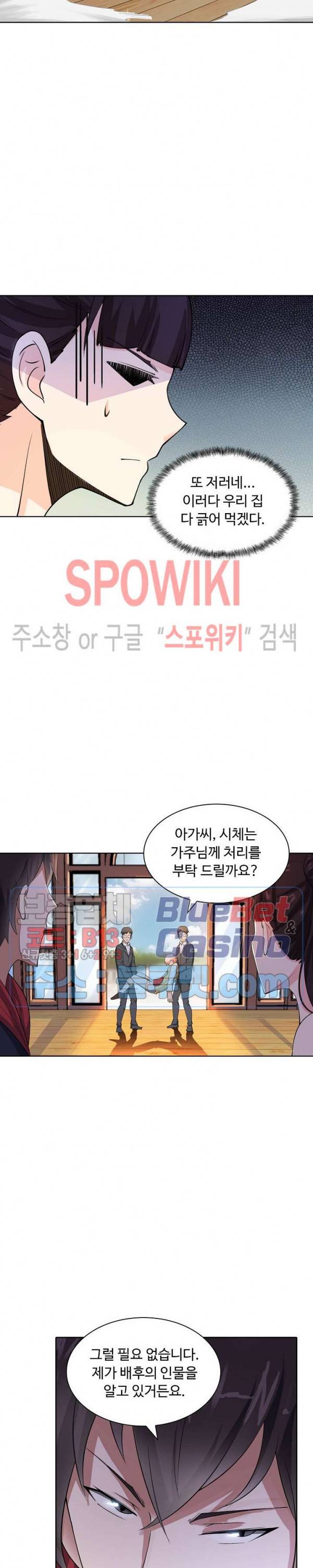 회귀하여 최강 신왕으로 37화 13