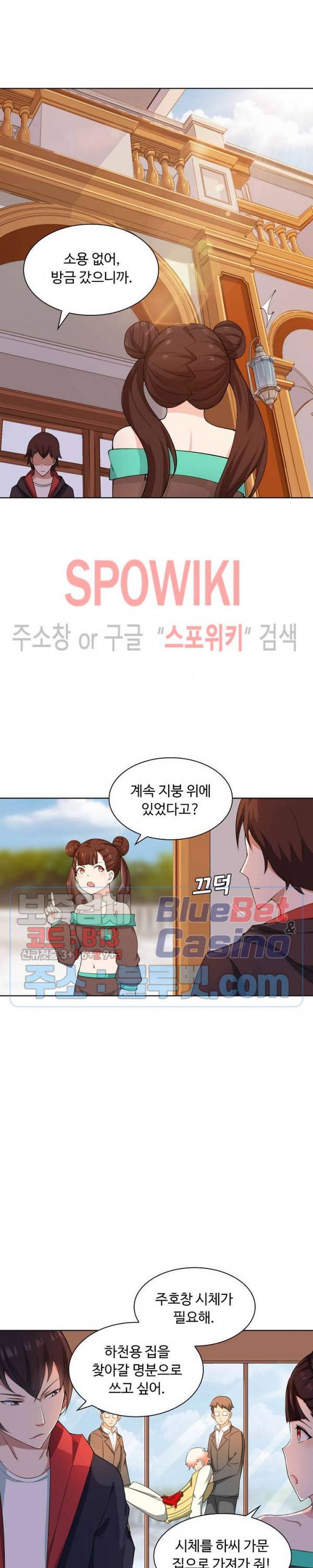 회귀하여 최강 신왕으로 37화 15