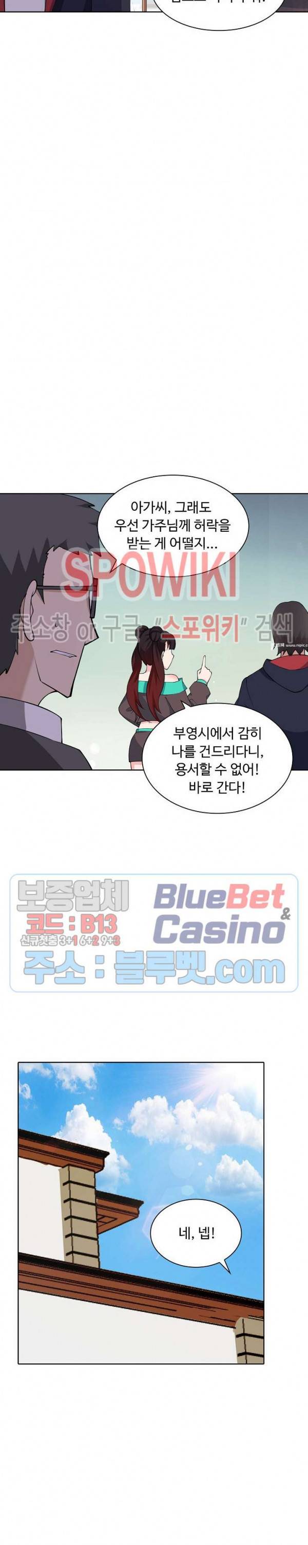 회귀하여 최강 신왕으로 37화 16