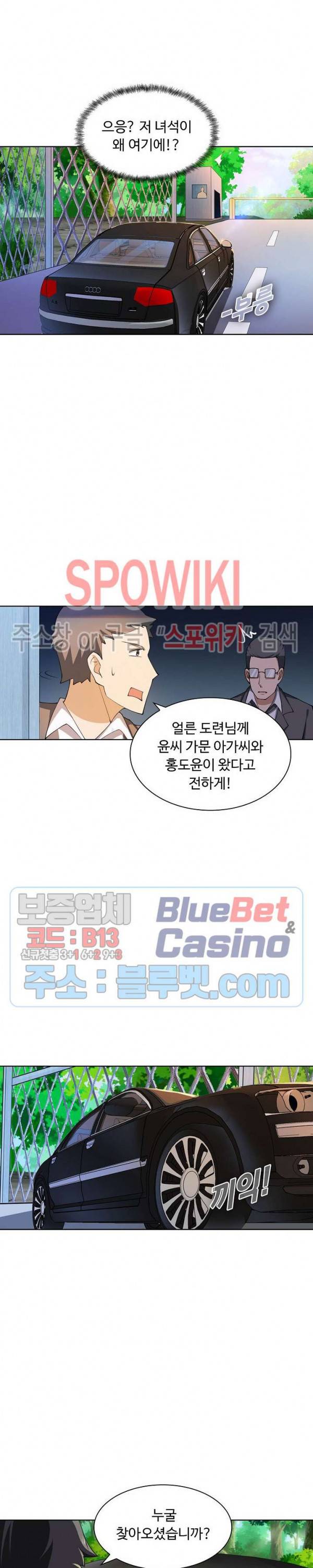 회귀하여 최강 신왕으로 37화 17