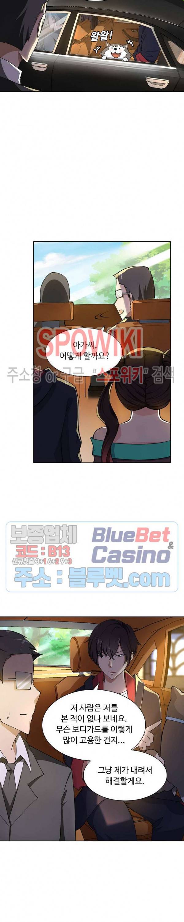 회귀하여 최강 신왕으로 37화 18