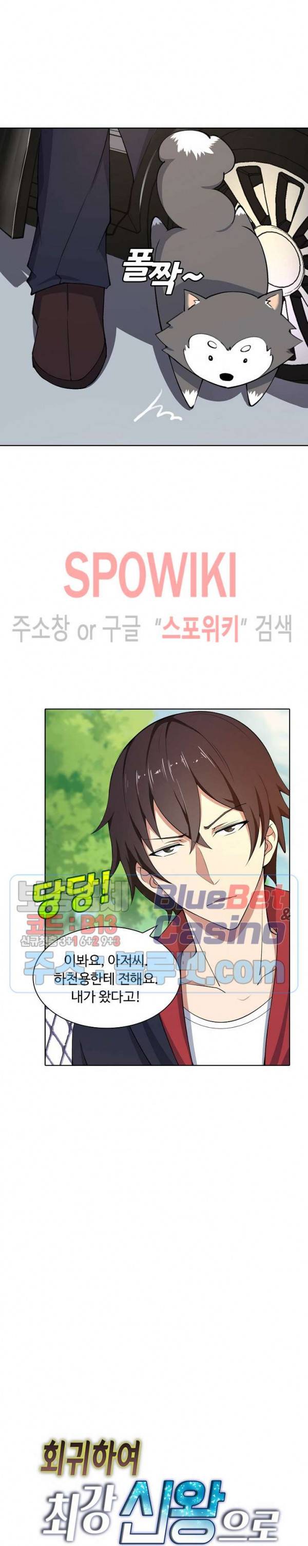 회귀하여 최강 신왕으로 37화 19