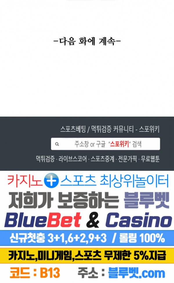 회귀하여 최강 신왕으로 37화 20